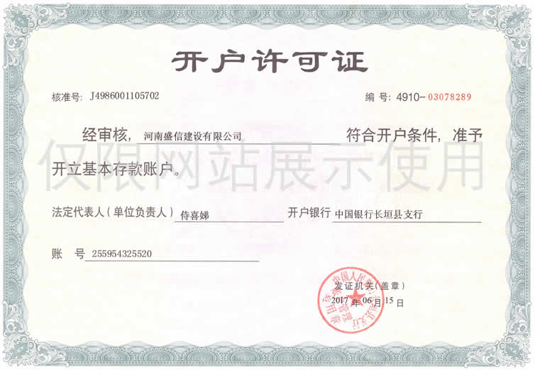 开户许可证 001.jpg