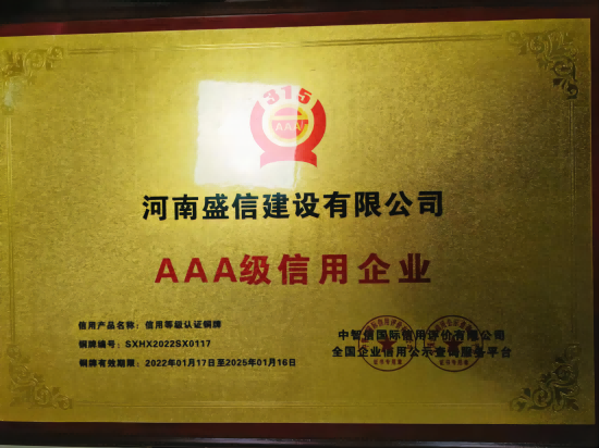 AAA级信用企业.png